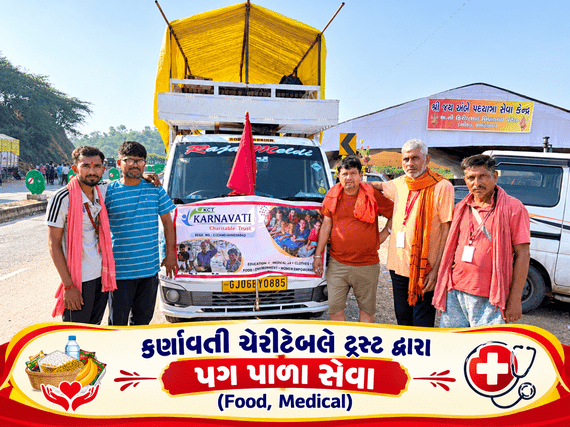પદયાત્રા સેવા